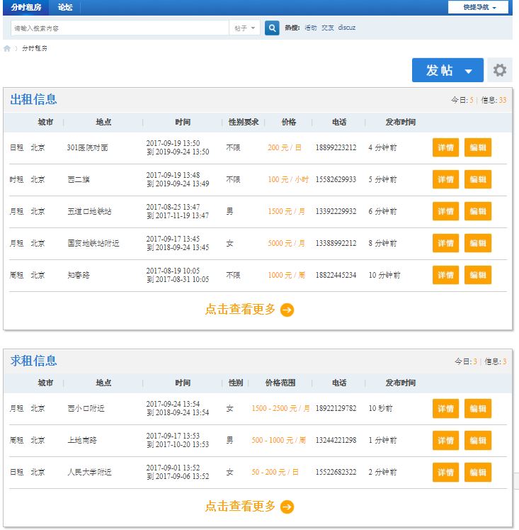 discuz商业插件 分时租房 免费下载 月租、周租、日租、时租 dz专用破解插件源码下载