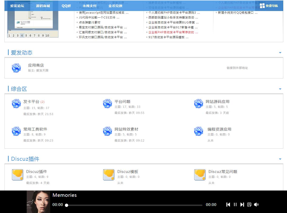 discuz商业插件 【爱发】底部音乐 免费下载 dz专用破解插件源码下载