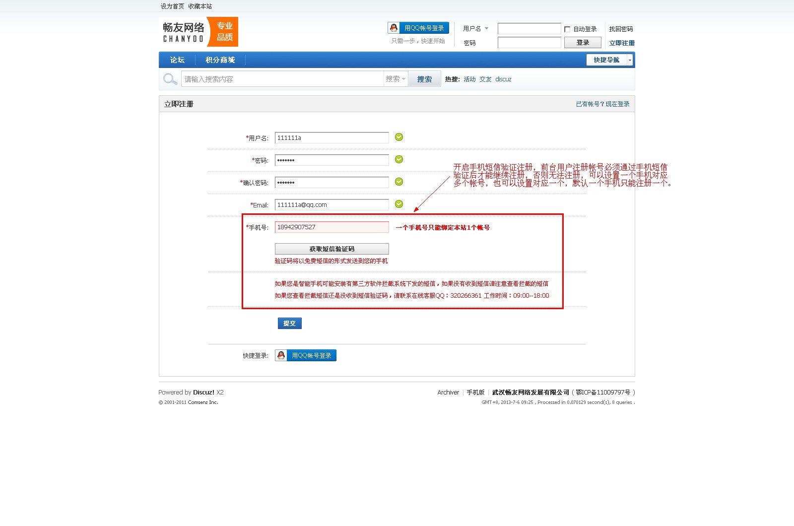 discuz商业插件 Discuz!短信通 手机短信验证注册/登录/找回密码 dz专用破解插件源码下载