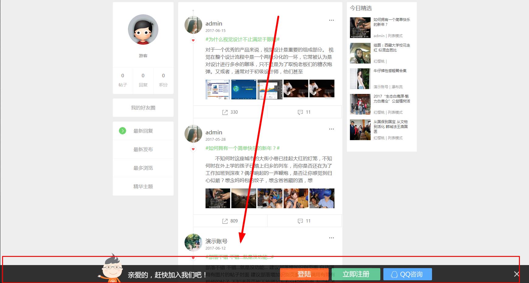 discuz商业插件 底部注册登陆引导 完整版1.0 免费下载 dz专用破解插件源码下载