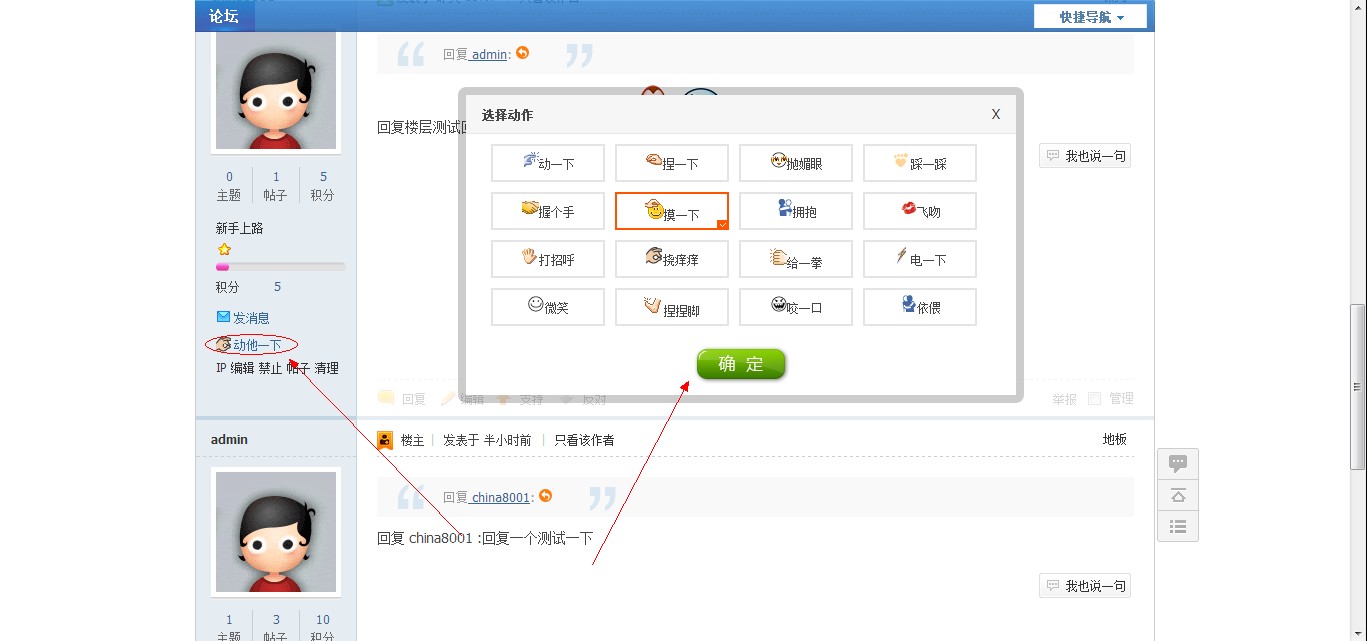 discuz商业插件 动他一下 1.0 免费下载  dz专用破解插件源码下载