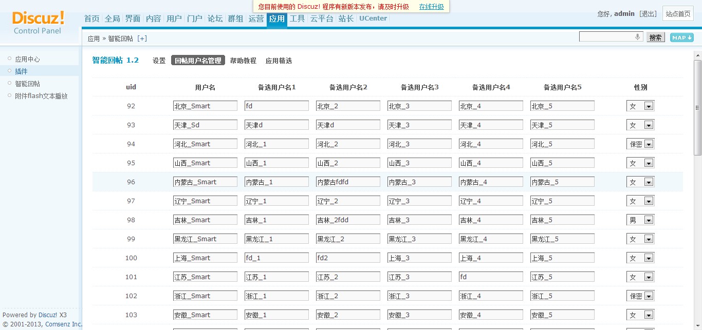 discuz商业插件 智能回帖 1.0 商业版免费下载 dz专用破解插件源码下载