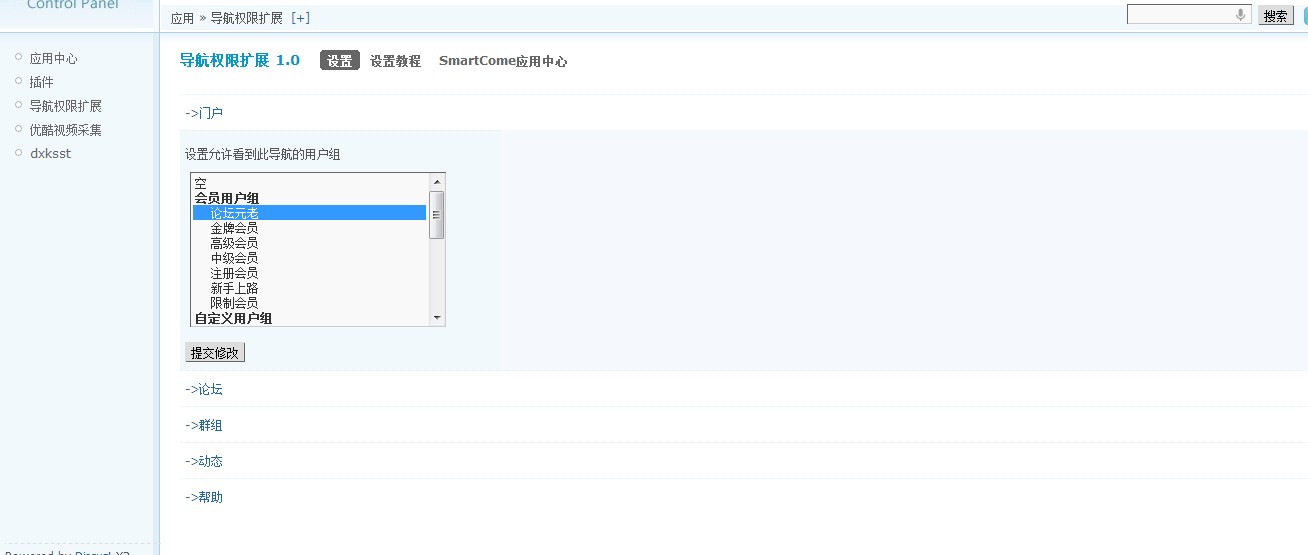 discuz商业插件 导航权限扩展 1.0 免费下载 dz专用破解插件源码下载