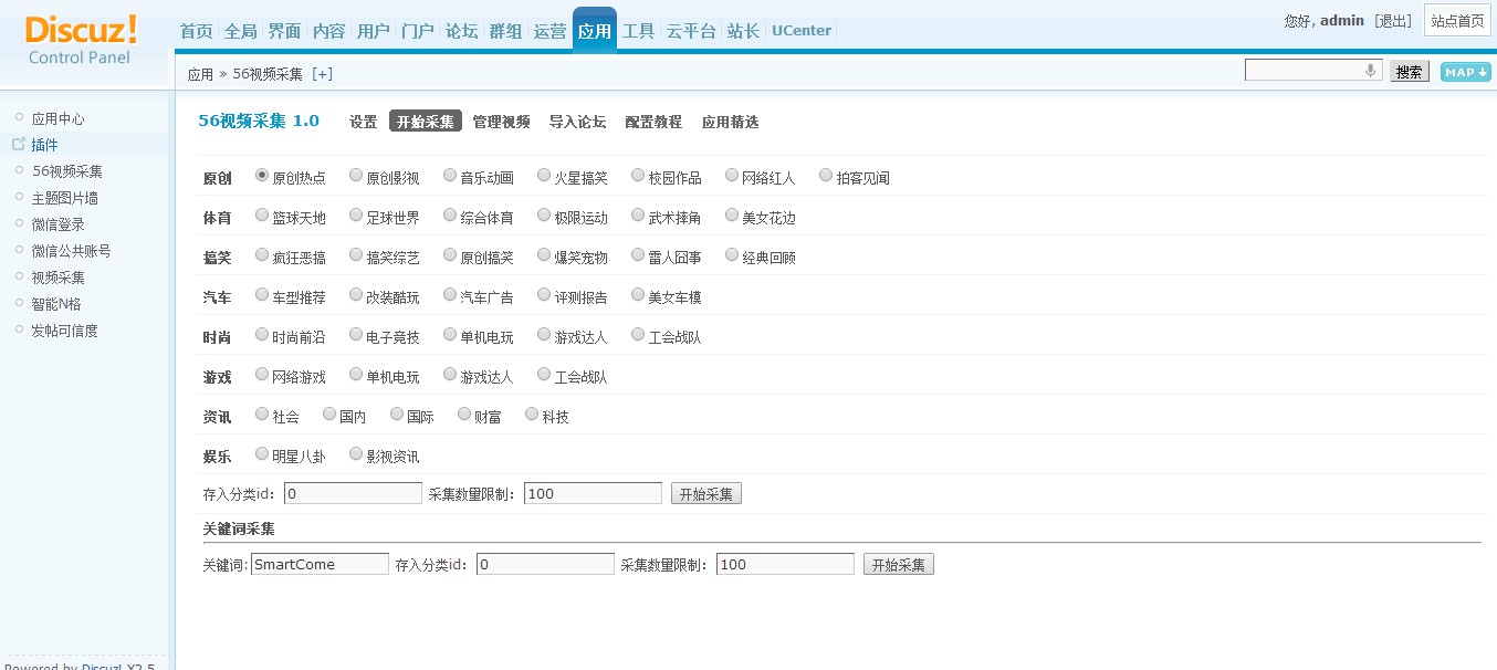 discuz商业插件 56视频采集 1.1 免费下载 dz专用破解插件源码下载