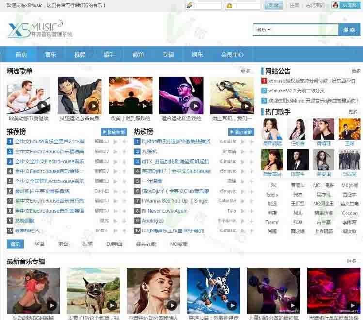 X5music音乐系统程序V3.0授权版源码下载 新增影视频道+支付宝/微信支付 带手机版