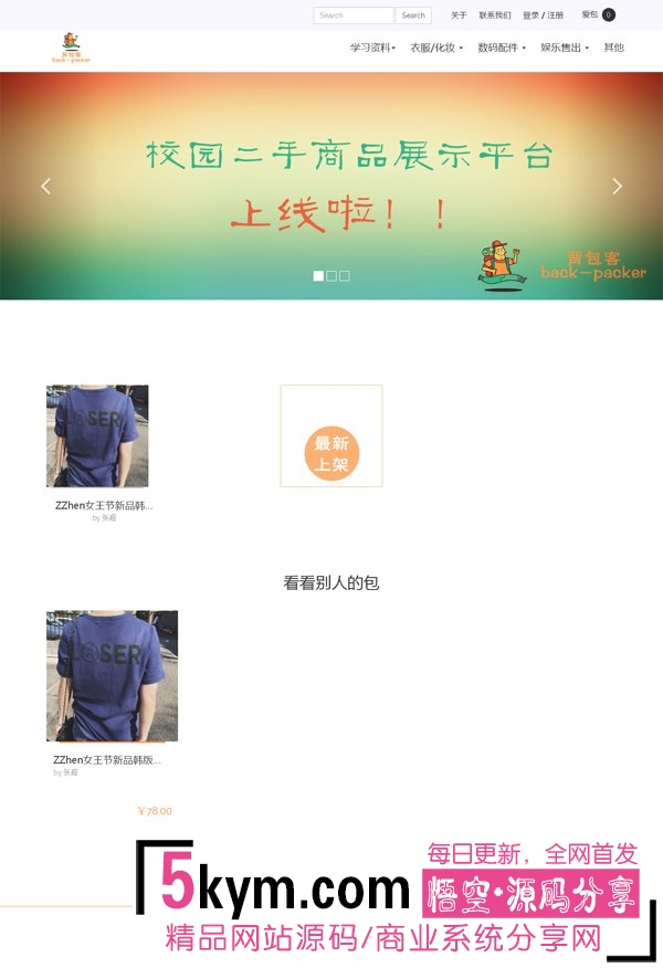 校园二手商品交易平台整站源代码(THINKPHP内核) 商业网站源码免费下载