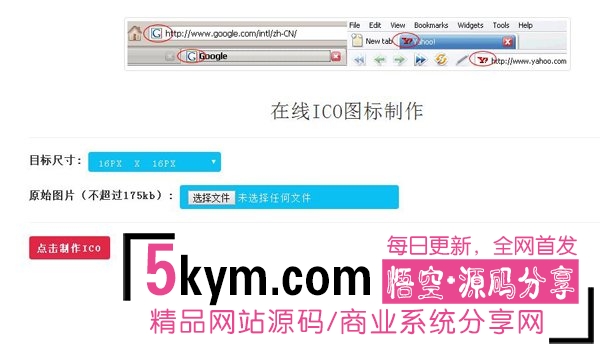 Favicon/ICO图标在线制作生成PHP源码 商业网站源码免费下载