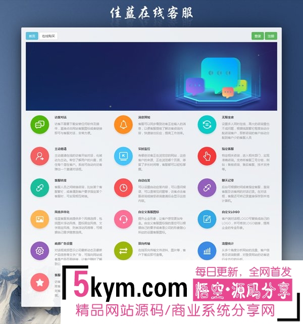 2018最新修复版源码 佳蓝在线客服  商业网站源码免费下载