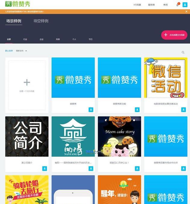 微赞秀HTML5移动场景制作平台系统 商业网站源码免费下载