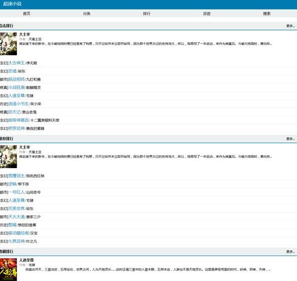 php小说网站系统小偷版|php小说网站源码(自动采集+自适应) 商业网站源码免费下载
