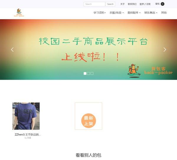 校园二手商品交易平台整站源代码(THINKPHP内核) 商业网站源码免费下载