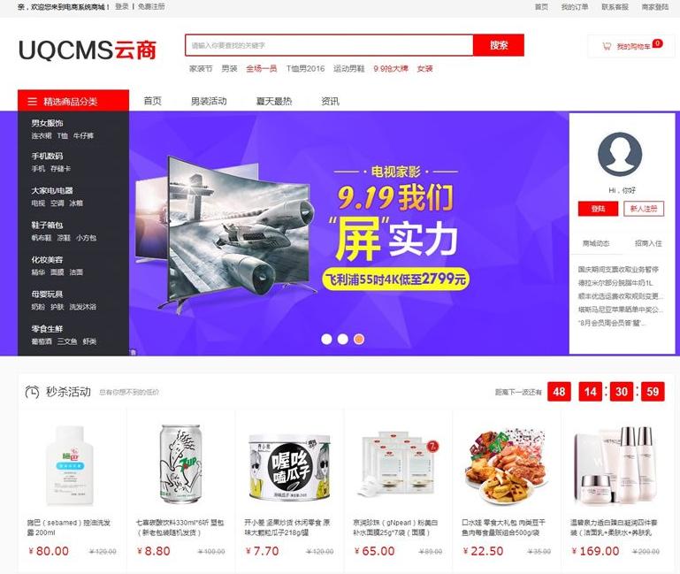 2018最新修复版源码 UQCMS云商B2B2C电子商务系统  商业网站源码免费下载