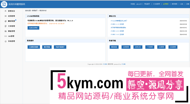 711cms应用市场系统|开源APP应用市场CMS 商业网站源码免费下载