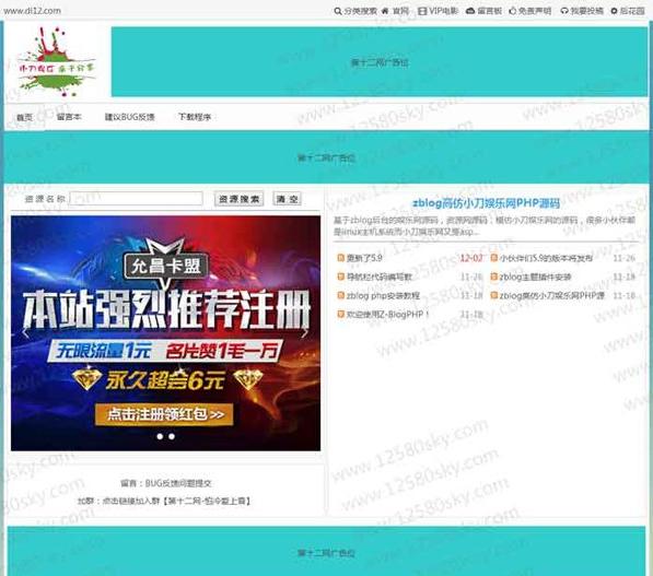 Zblog高仿小刀娱乐网PHP网站源码下载 商业网站源码免费下载