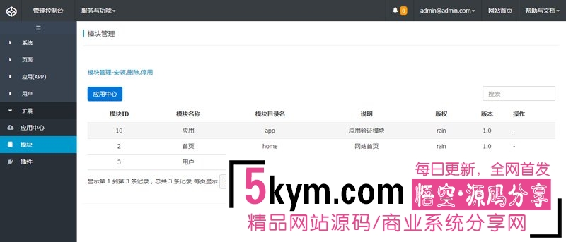 某APP软件网络授权验证系统php源码 免费版 商业网站源码免费下载