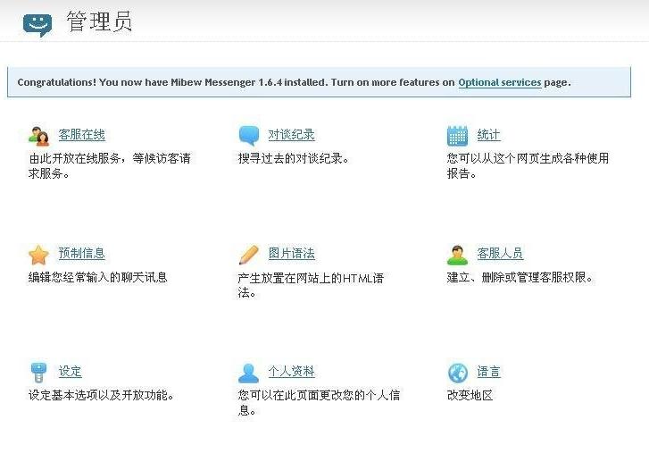 Mibew Messenger(在线客服系统) 商业网站源码免费下载