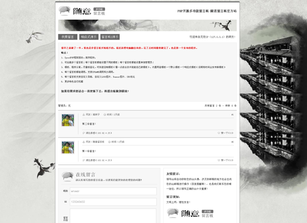 PHP随意多功能留言板系统源码 商业网站源码免费下载