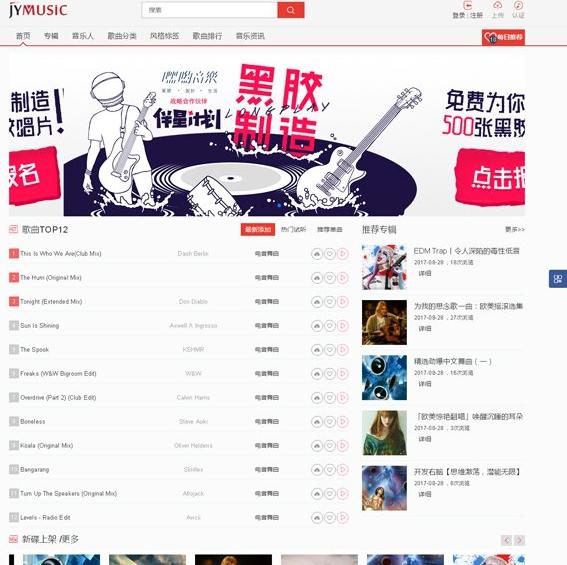 2018最新修复版源码 JYmusic开源音乐网站源码  商业网站源码免费下载