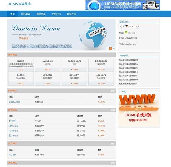2018最新修复版源码 UCMS米表程序|域名出售网站源码  商业网站源码免费下载