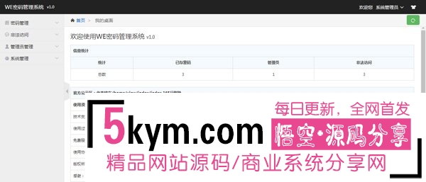 WE密码管理系统源码下载|WE密码管理系统(thinkphp开发)  商业网站源码免费下载