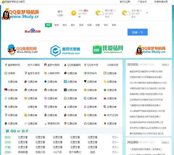 2018最新修复版源码 QQ技术导航网站源码|QQ技术网址导航系统 V2017(织梦CMS内核)  商业网站源码免费下载