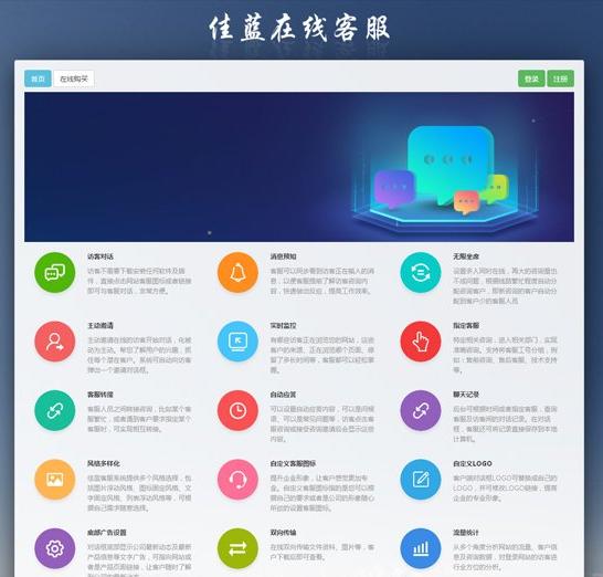 2018最新修复版源码 佳蓝在线客服  商业网站源码免费下载