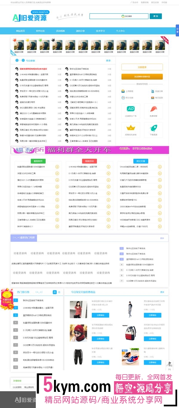 2018最新修复版源码 织梦DEDECMS仿QQ国际QQ资源网整站源码下载  商业网站源码免费下载