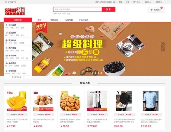 2018最新修复版源码 shopNR开源商城系统  商业网站源码免费下载