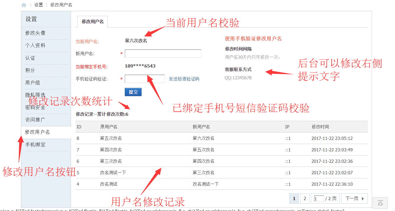 discuz商业插件 手机验证修改用户名 标准版 v1.0.6  dz专用破解插件源码下载