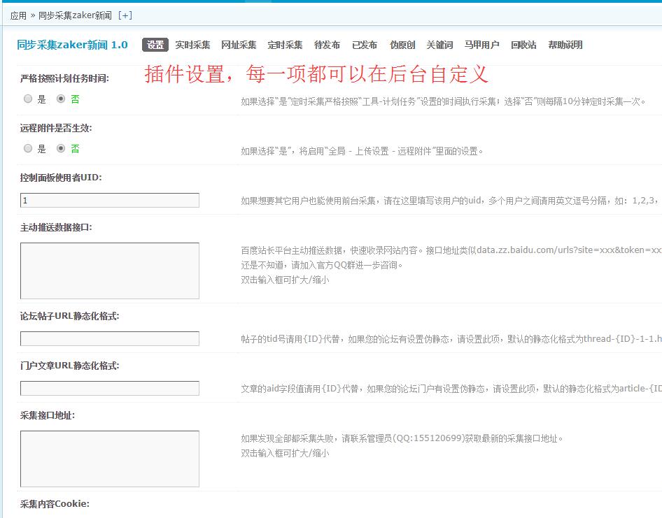 discuz商业插件 同步采集zaker新闻 试用版 1.0  dz专用破解插件源码下载