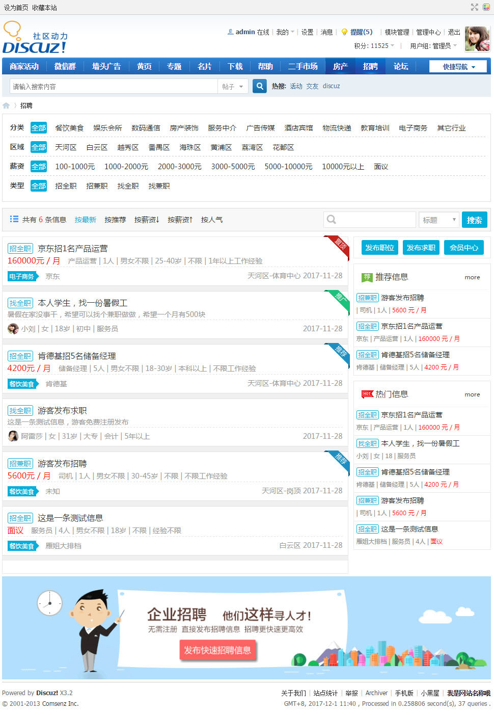 discuz商业插件  本地微招聘/求职 免费预览版 dz专用破解插件源码下载