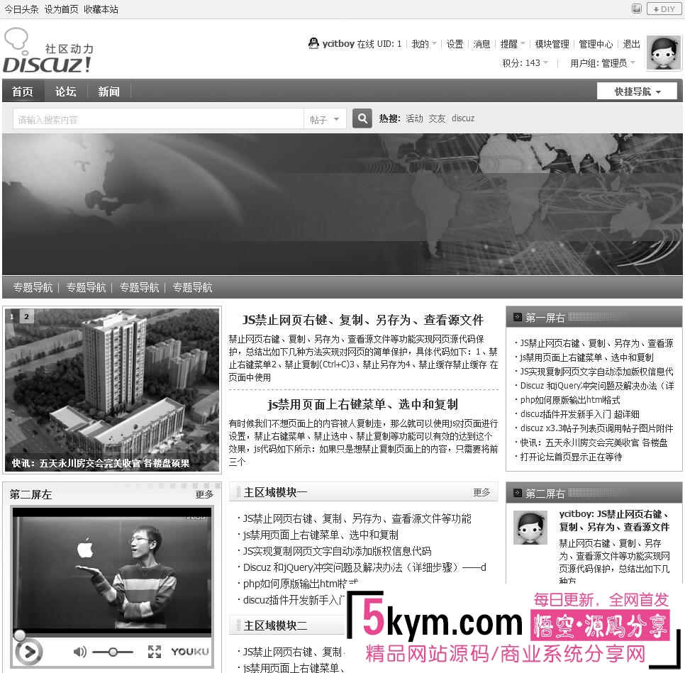 discuz商业插件 默哀祈祷页面变灰 实用版  dz专用破解插件源码下载