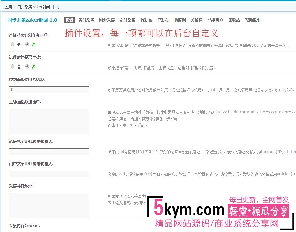 discuz商业插件 同步采集zaker新闻 试用版 1.0  dz专用破解插件源码下载