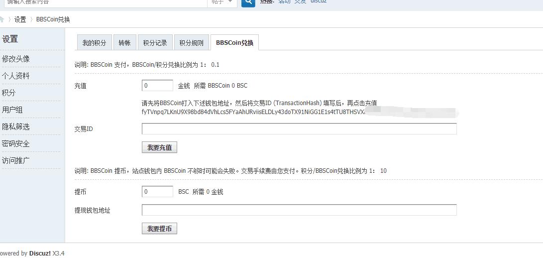 discuz商业插件 BBSCoin交易兑换 1.1.1 dz专用破解插件源码下载