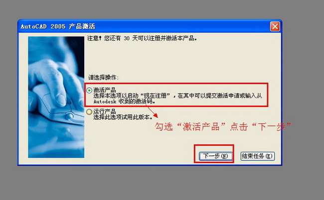 Autocad2005【cad2005】破解版简体中文安装图文教程、破解注册方法