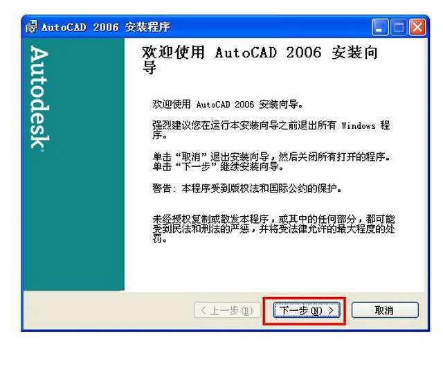 Autocad2006【cad2006】破解版简体中文