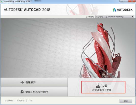 AutoCAD2018【cad2018】官方破解中文版64位免费