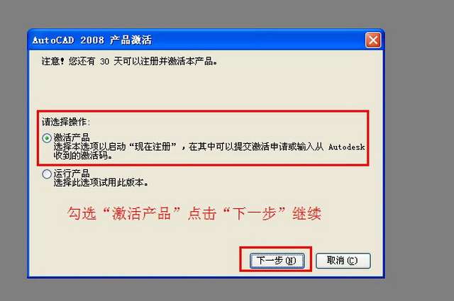Autocad2008【cad2008】官方破解简体中文版安装图文教程、破解注册方法