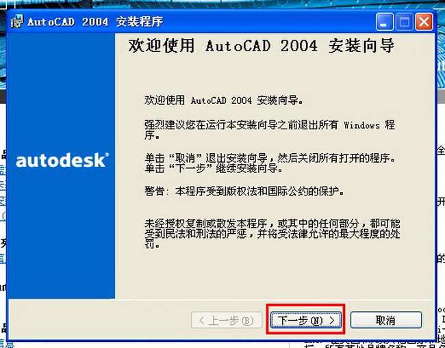 Autocad2004【cad2004】破解简体中文版