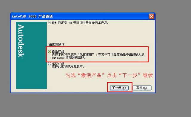 Autocad2006【cad2006】破解版简体中文安装图文教程、破解注册方法