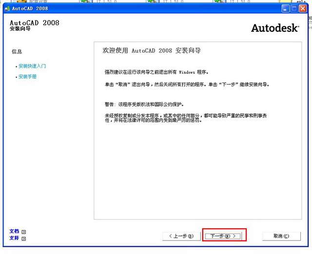 Autocad2008【cad2008】官方破解简体中文版