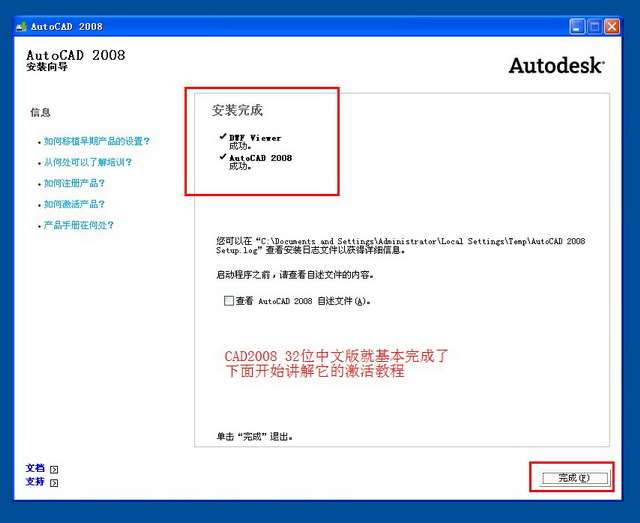 Autocad2008【cad2008】官方破解简体中文版