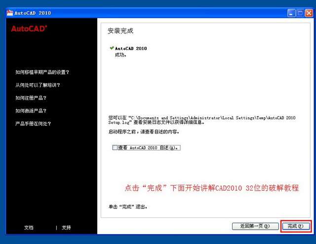 Autocad2010【cad2010】破解版简体中文