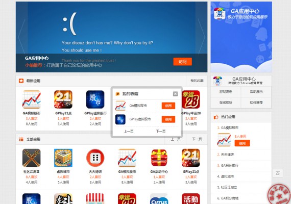 discuz商业插件 【价值88元】GA应用中心 1.2.0带投票组件和最新用户组件  dz专用破解插件源码下载