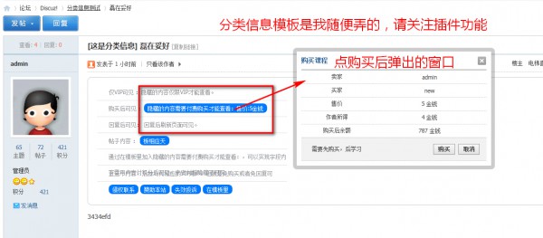 discuz商业插件 【价值58元】分类信息功能增强 商业版V1.0  dz专用破解插件源码下载