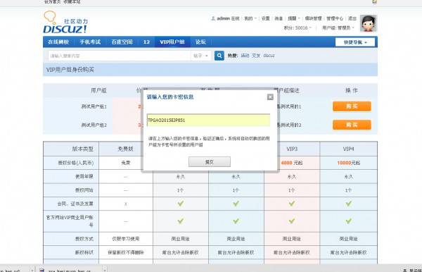 discuz商业插件 【价值204元】【首发】卡密VIP用户组购买 时间集成版-超强卡密VIP用户组 1.3 (tpgao_kamigroup) dz专用破解插件源码下载