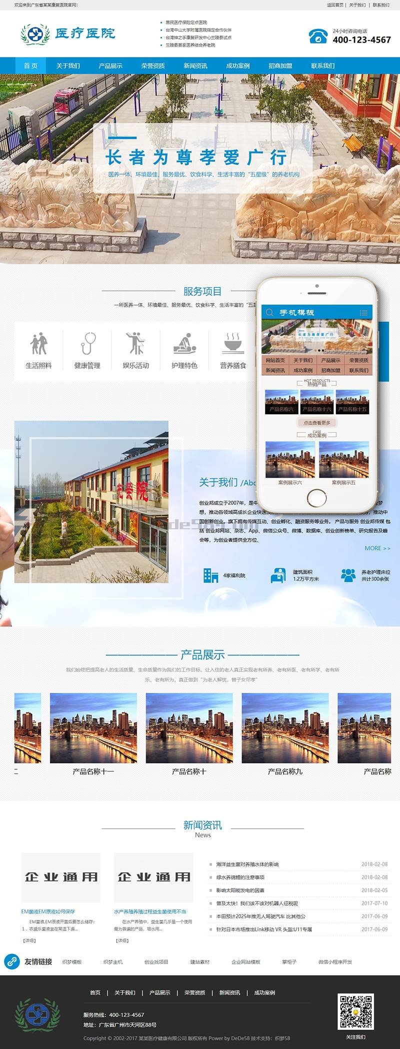 dedecms织梦模板 医疗健康医院康复中心类织梦模板(带手机端)+PC+移动端+利于SEO优化