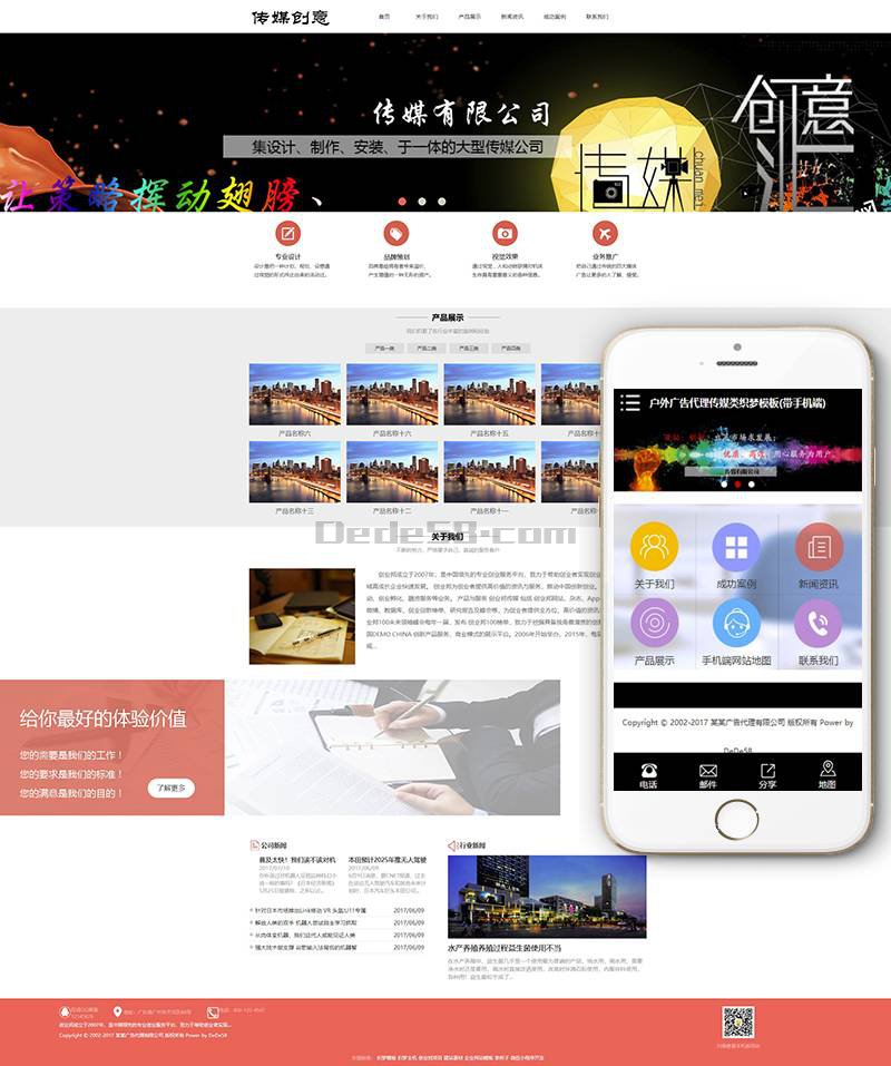 dedecms织梦模板 户外广告代理传媒类织梦模板(带手机端)+PC+移动端+利于SEO优化