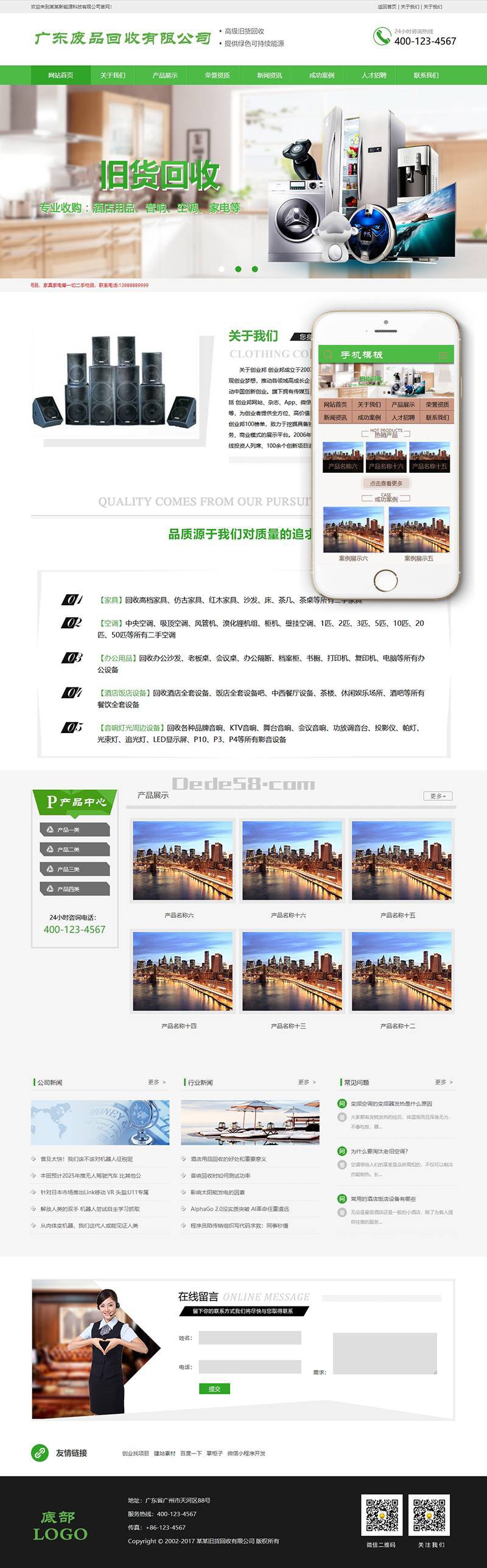 dedecms织梦模板 废品空调电视旧货回收类织梦模板(带手机端)+PC+移动端+利于SEO优化