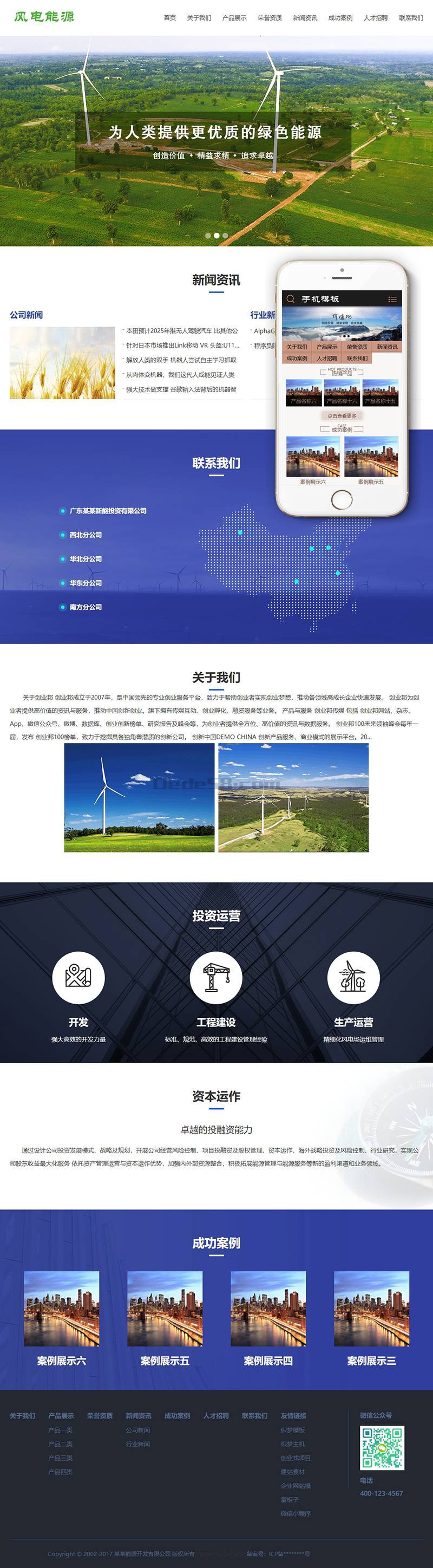 dedecms织梦模板 风电清洁能源开发类织梦模板(带手机端)+PC+移动端+利于SEO优化